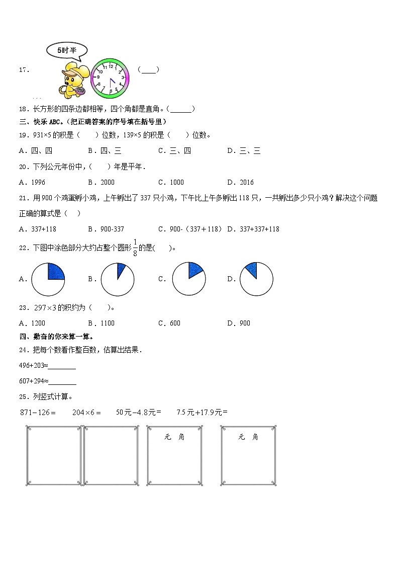 2023-2024学年云南省丽江地区数学三年级第一学期期末考试模拟试题含答案第2页
