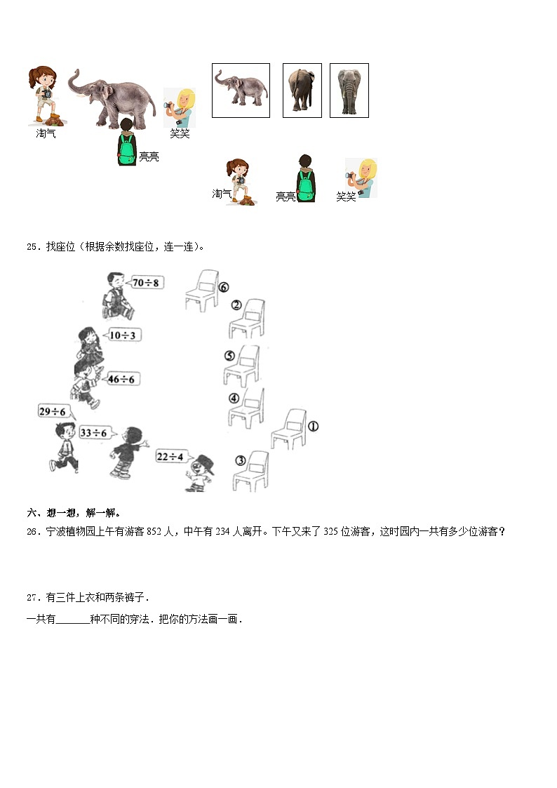 黑龙江省牡丹江市爱民区2023-2024学年数学三上期末学业质量监测模拟试题含答案第3页