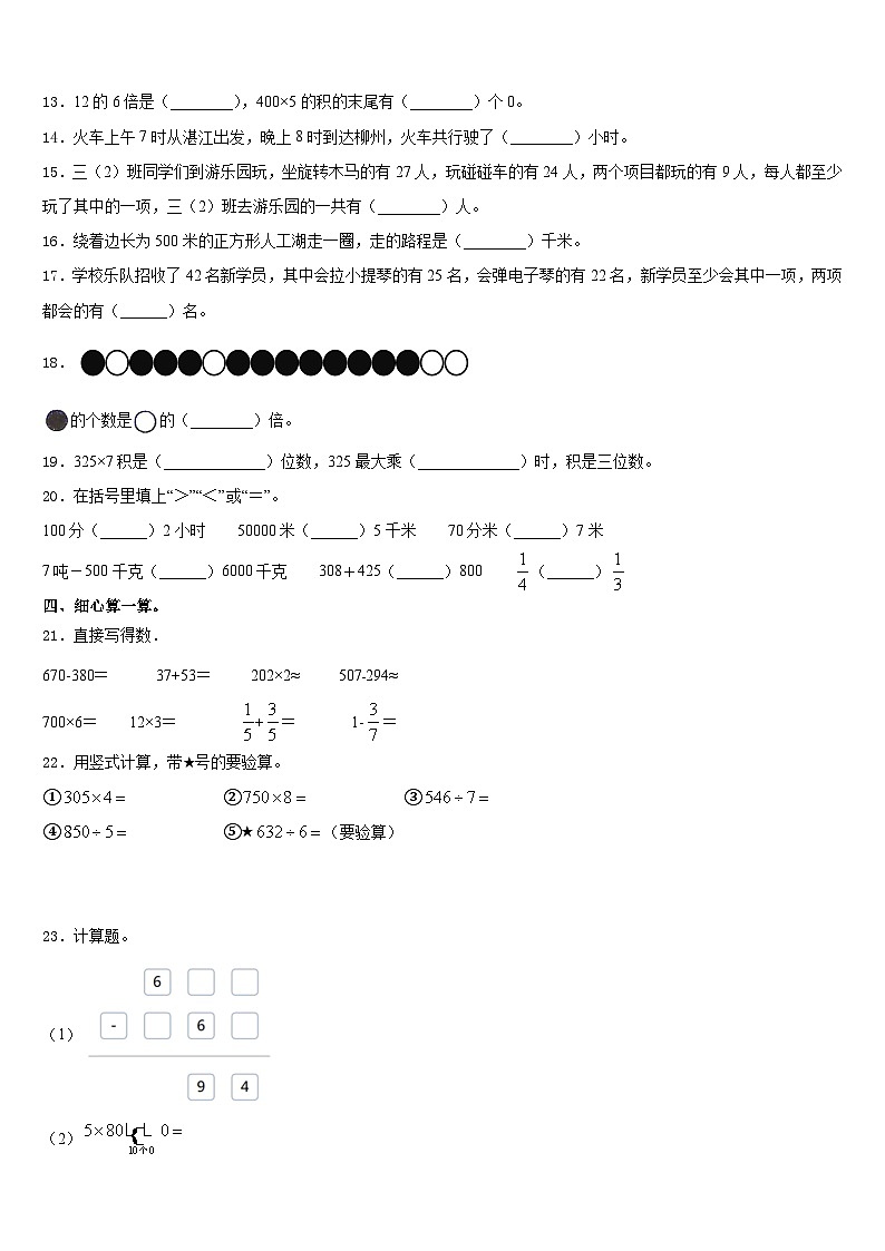 2023-2024学年云南省临沧地区耿马傣族佤族自治县三上数学期末教学质量检测模拟试题含答案第2页