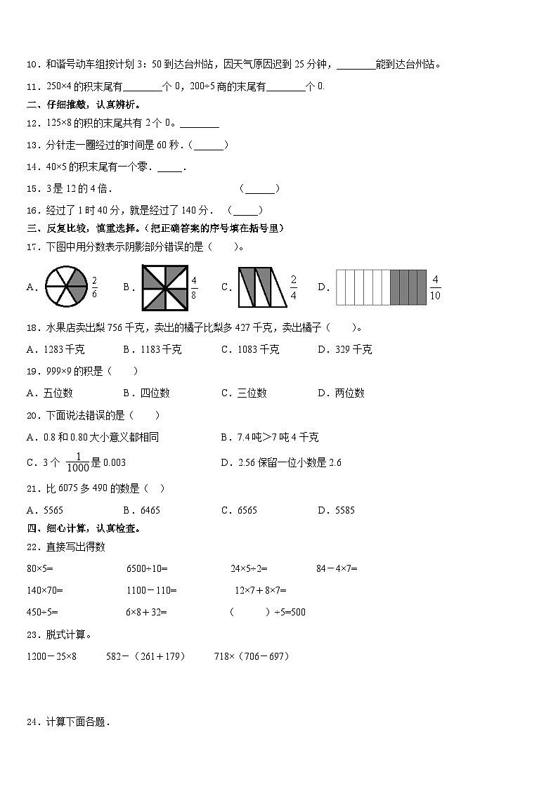 2023-2024学年云南省大理白族自治州大理市三上数学期末监测试题含答案第2页