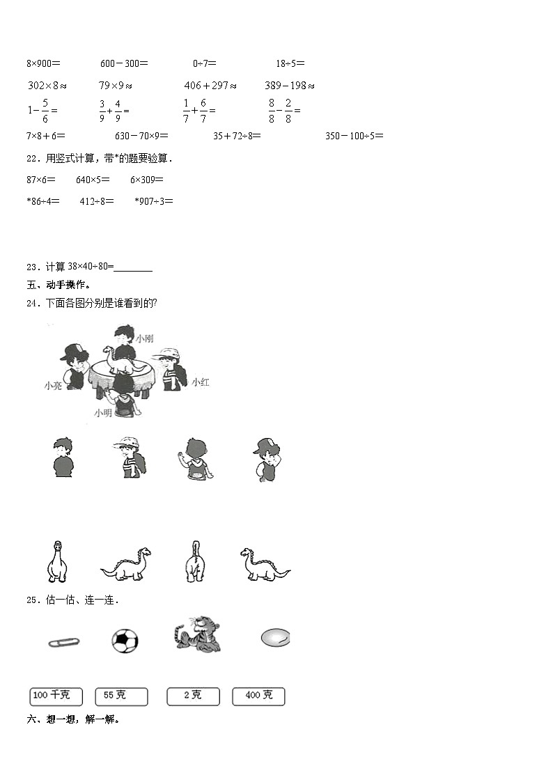 2023-2024学年云南省临沧地区临翔区数学三年级第一学期期末复习检测试题含答案03