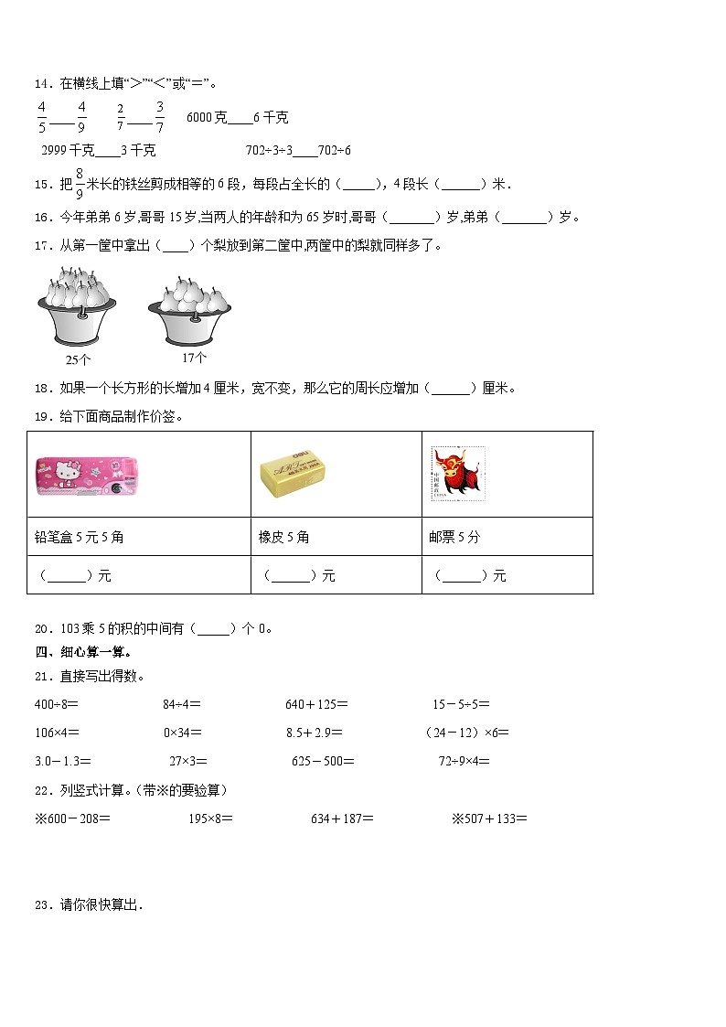 2023-2024学年云南省大理白族自治州漾濞彝族自治县三上数学期末预测试题含答案02