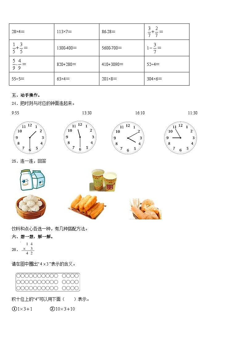 2023-2024学年云南省大理白族自治州漾濞彝族自治县三上数学期末预测试题含答案03