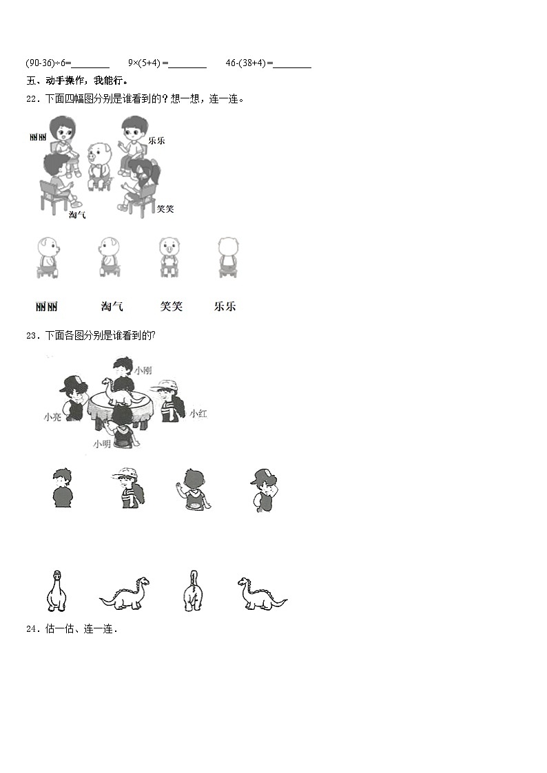 2023-2024学年云南省临沧地区凤庆县数学三上期末达标检测试题含答案03