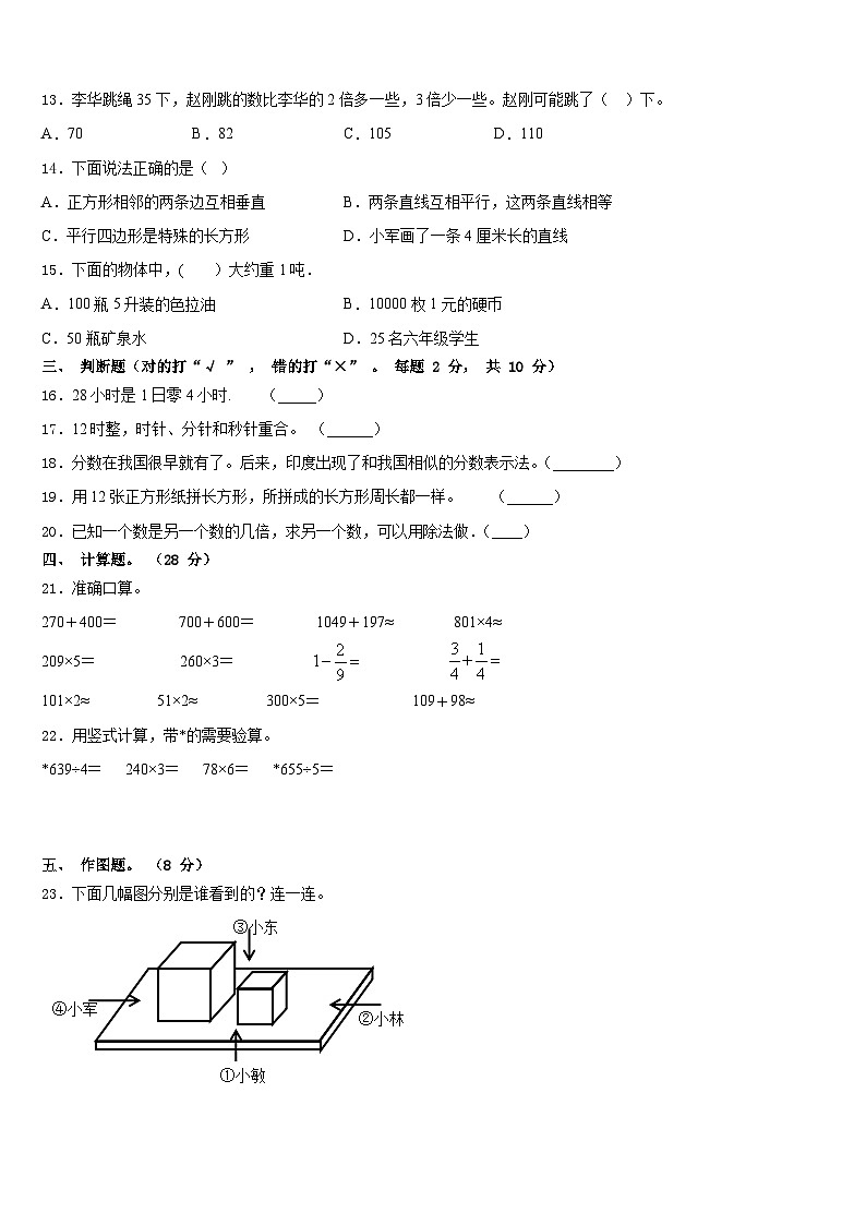 2023-2024学年亳州市数学三年级第一学期期末达标检测模拟试题含答案第2页