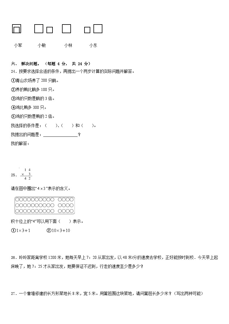 2023-2024学年亳州市数学三年级第一学期期末达标检测模拟试题含答案第3页