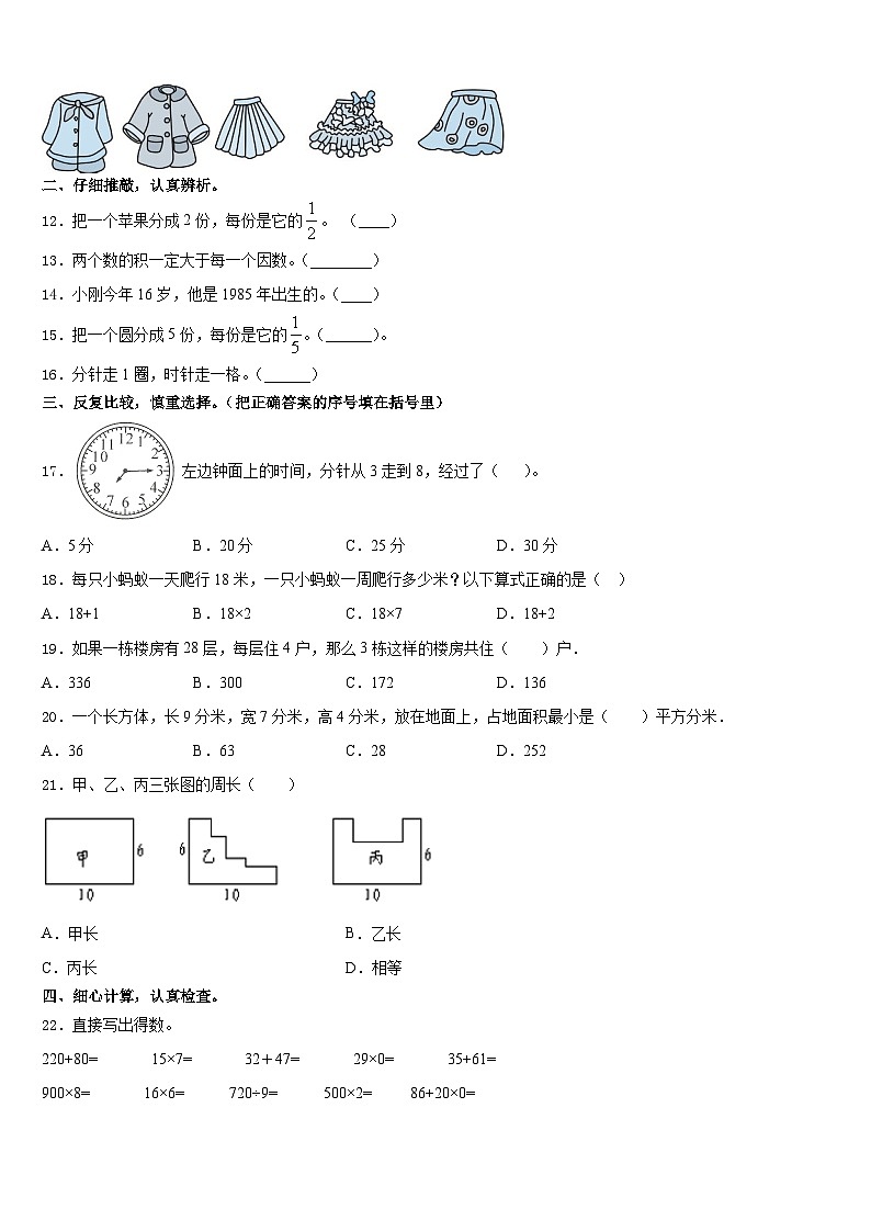 2023-2024学年互助土族自治县三上数学期末质量检测模拟试题含答案第2页