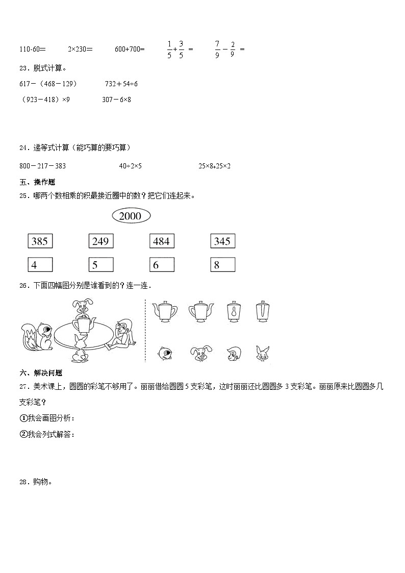 2023-2024学年互助土族自治县三上数学期末质量检测模拟试题含答案第3页