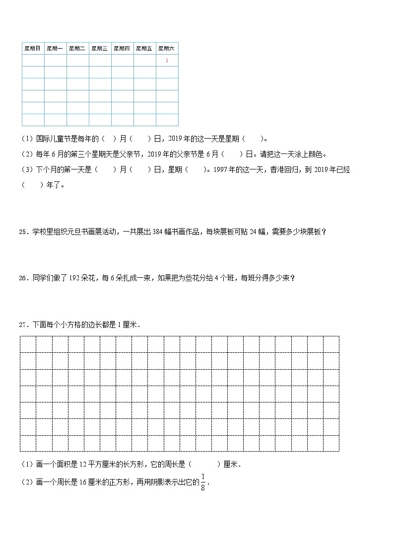 2023-2024学年京山县三上数学期末复习检测模拟试题含答案03