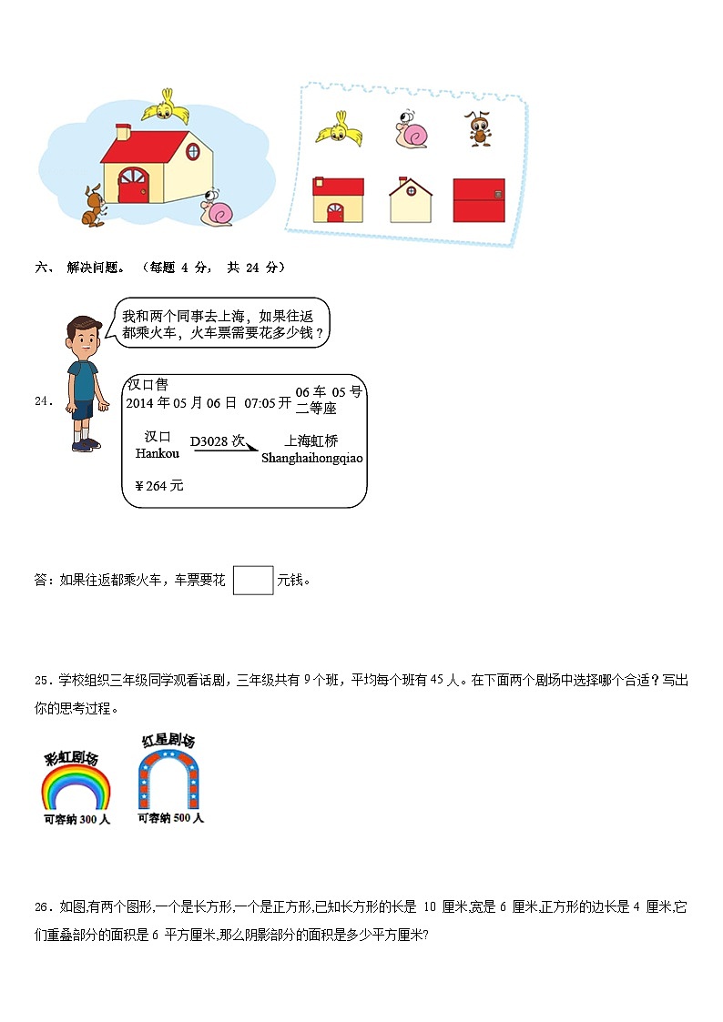 2023-2024学年井冈山市三年级数学第一学期期末质量检测试题含答案第3页