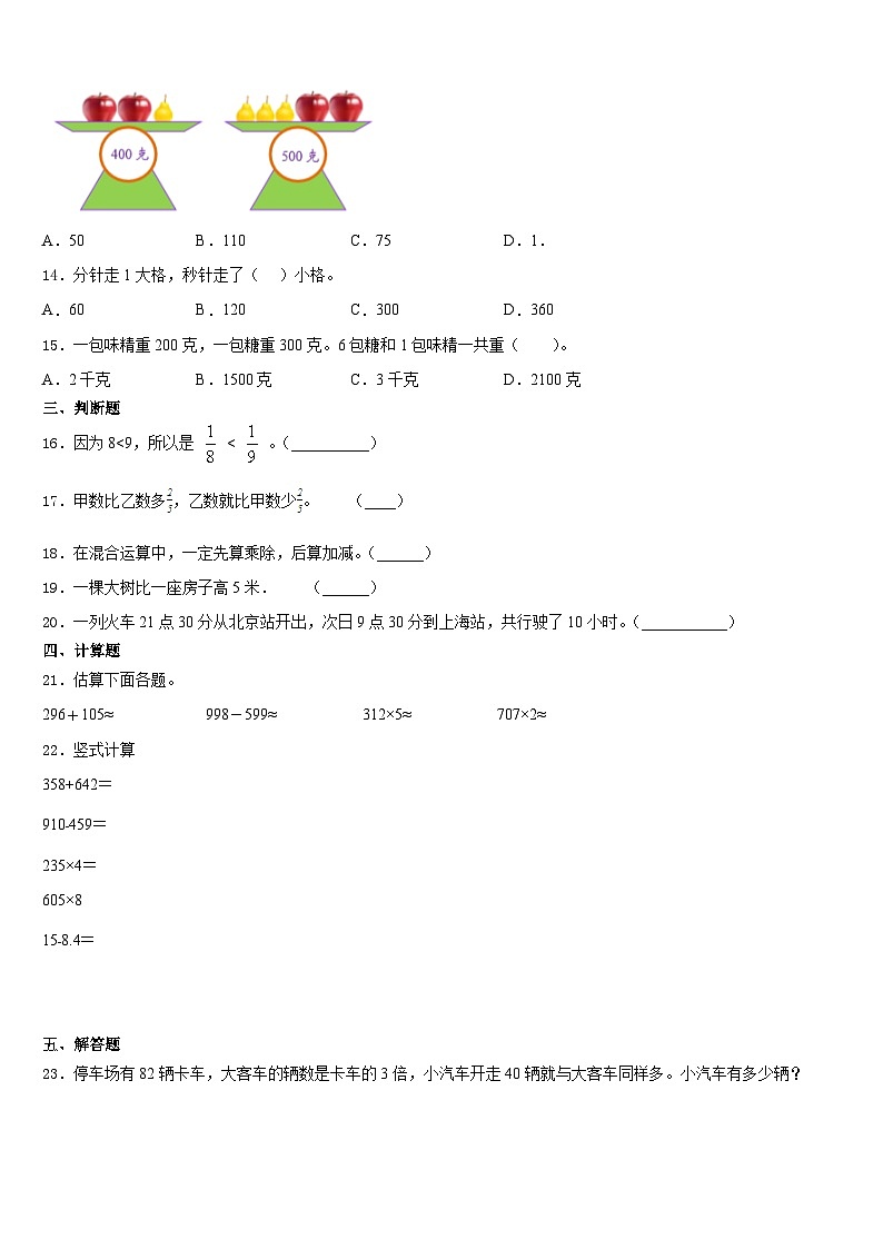 2023-2024学年任丘市数学三上期末质量检测试题含答案第2页