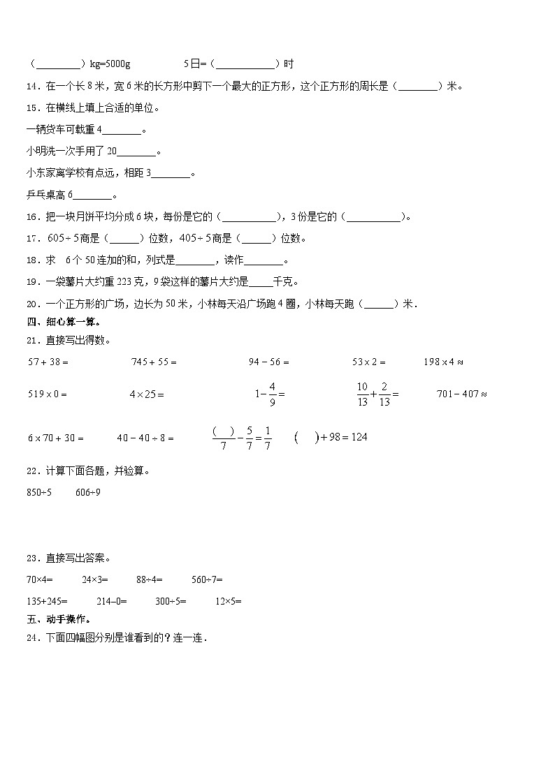 2023-2024学年什邡市数学三年级第一学期期末预测试题含答案第2页