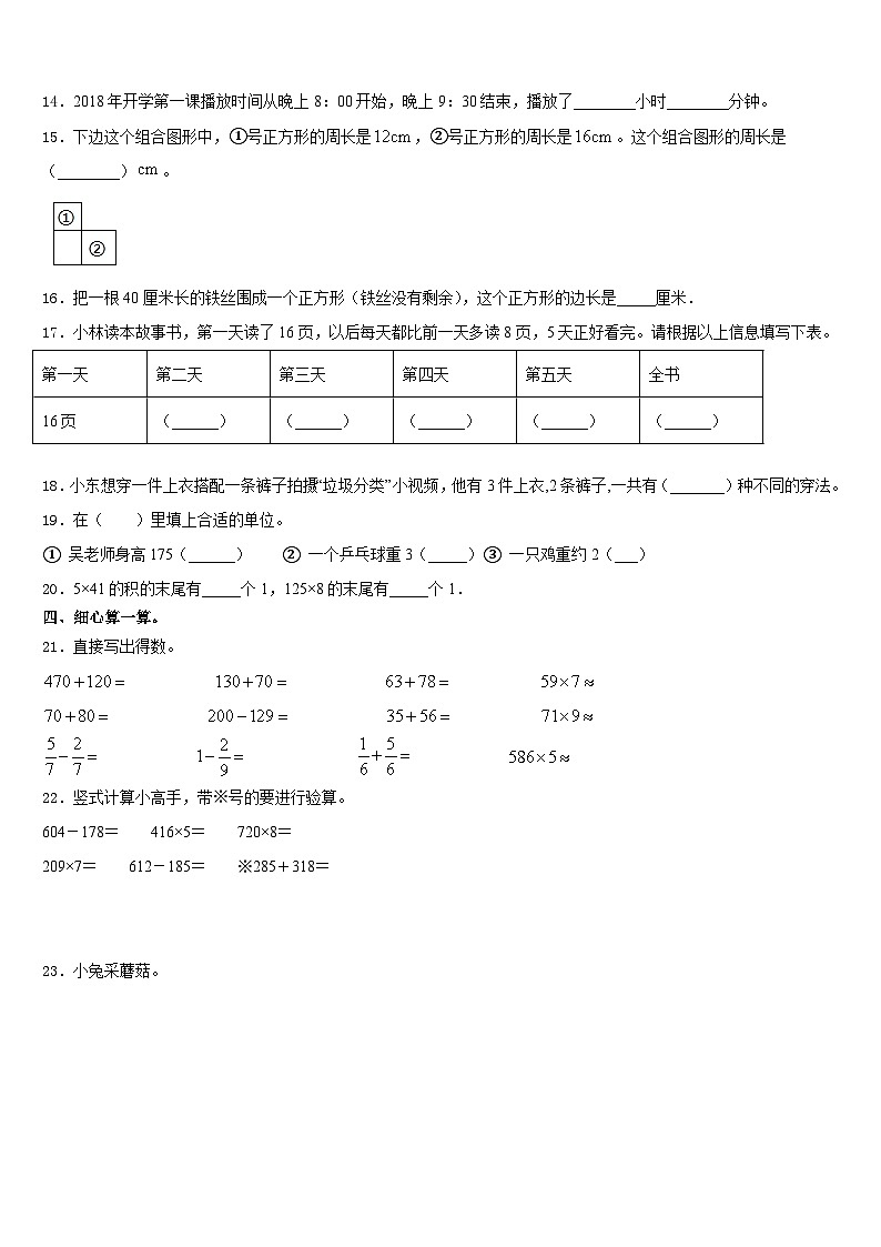 2023-2024学年五河县三上数学期末检测试题含答案第2页