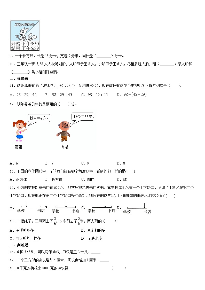 2023-2024学年五通桥区三年级数学第一学期期末调研模拟试题含答案第2页