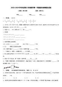 2023-2024学年仙游县三年级数学第一学期期末调研模拟试题含答案