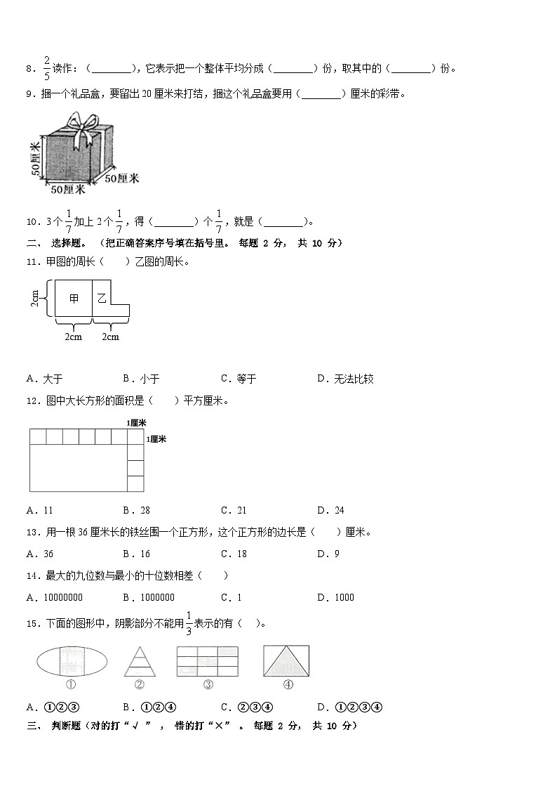 2023-2024学年伊春市乌伊岭区数学三上期末复习检测试题含答案第2页