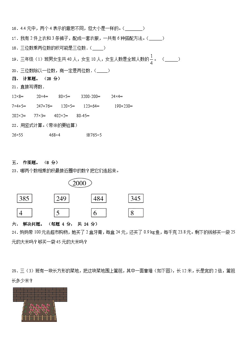 2023-2024学年伊春市乌伊岭区数学三上期末复习检测试题含答案第3页