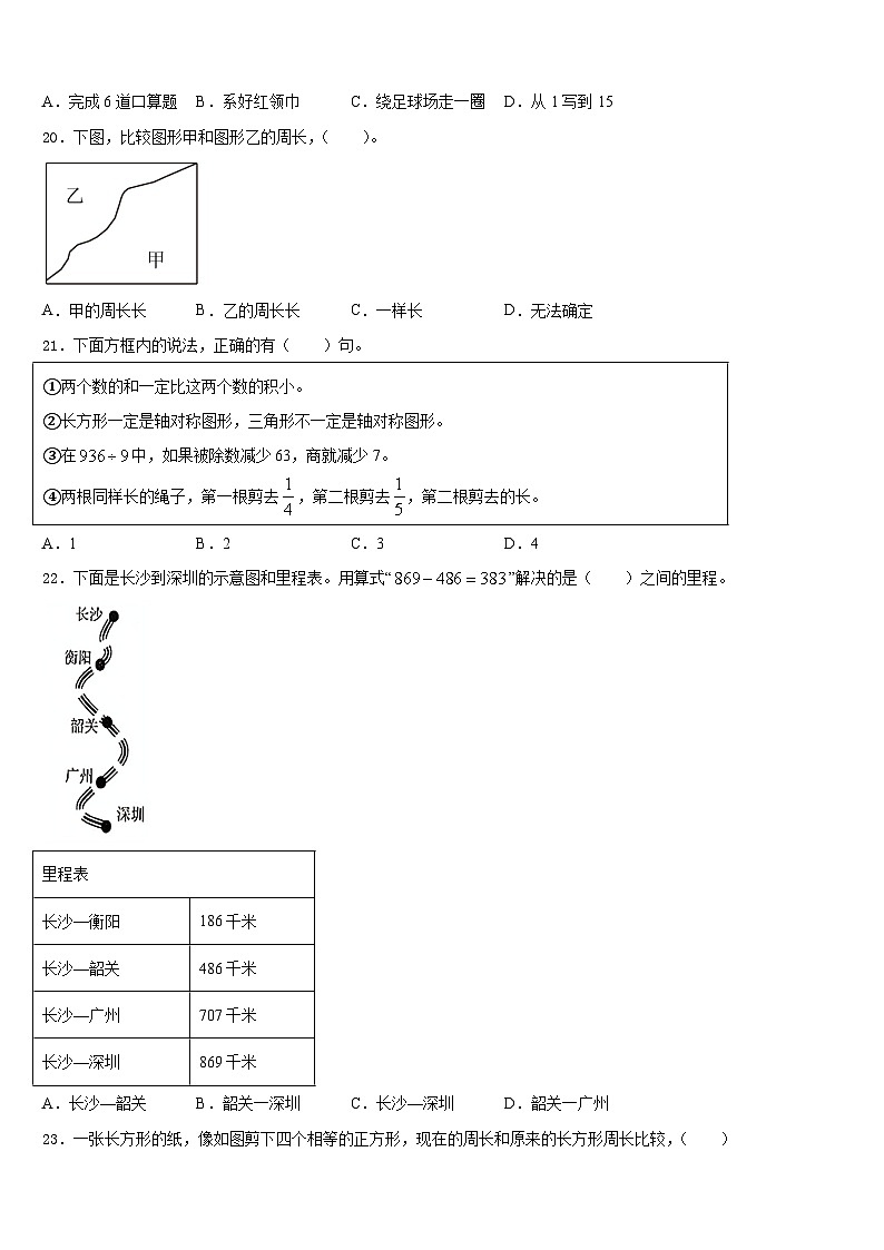 2023-2024学年伊宁县数学三上期末教学质量检测试题含答案第2页