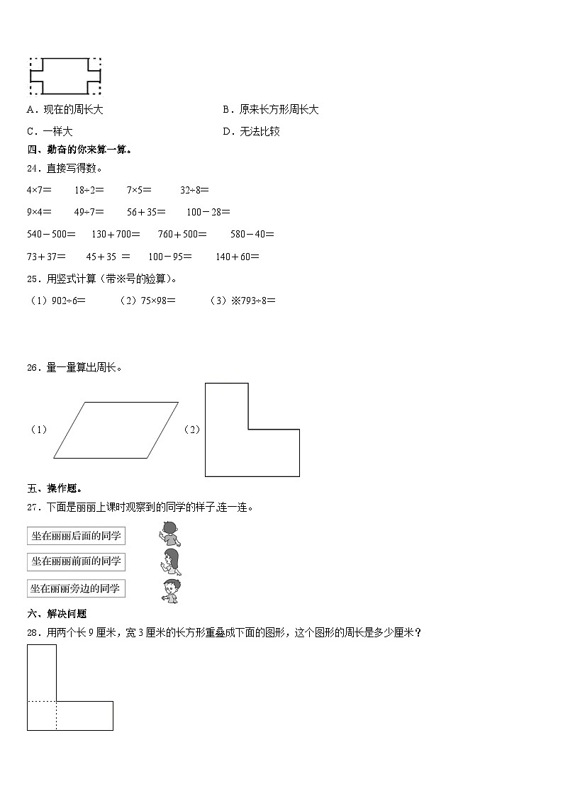 2023-2024学年伊宁县数学三上期末教学质量检测试题含答案第3页