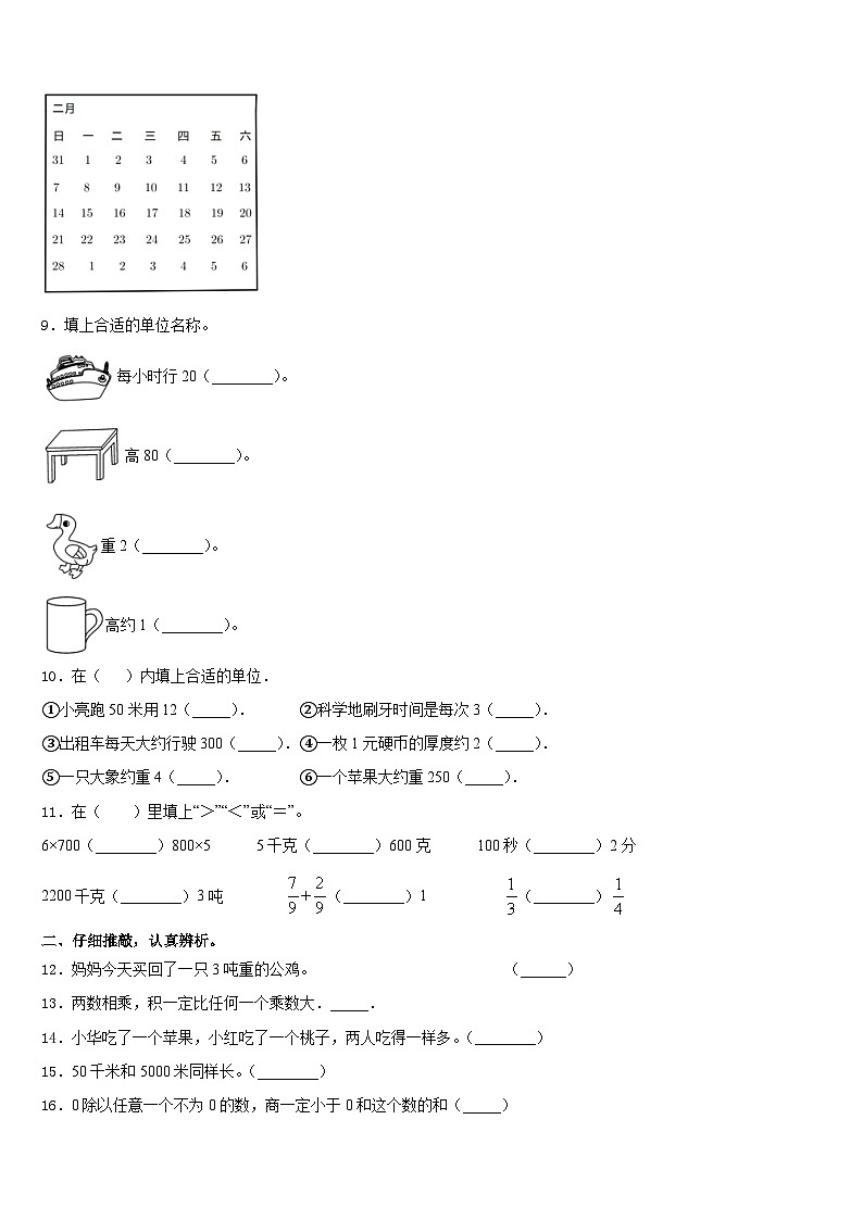 2023-2024学年云安县三年级数学第一学期期末达标检测试题含答案第2页