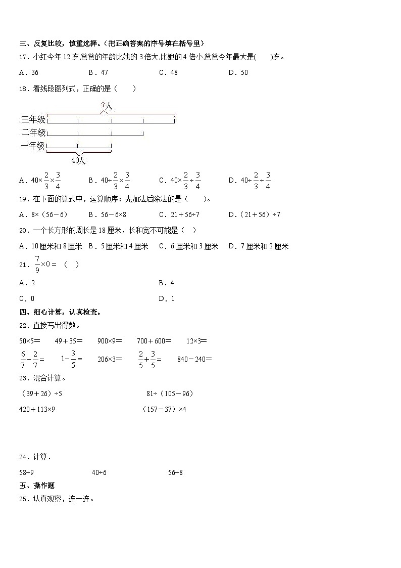 2023-2024学年云安县三年级数学第一学期期末达标检测试题含答案第3页