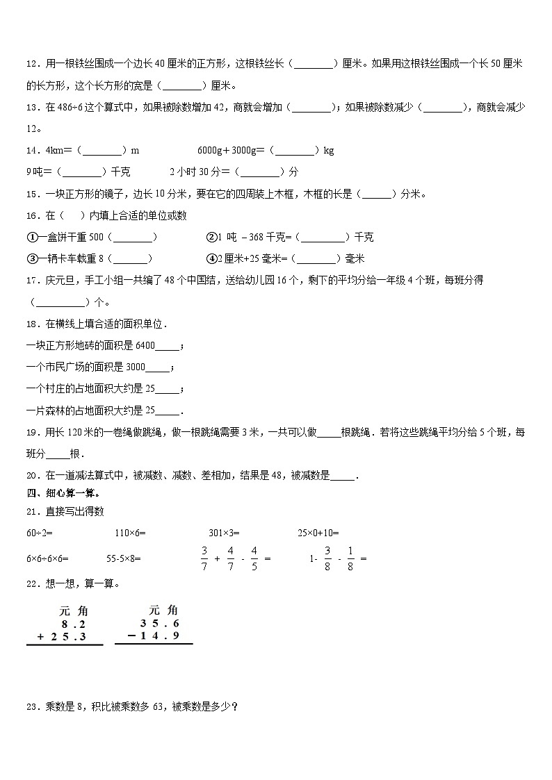 2023-2024学年云梦县三上数学期末复习检测试题含答案02