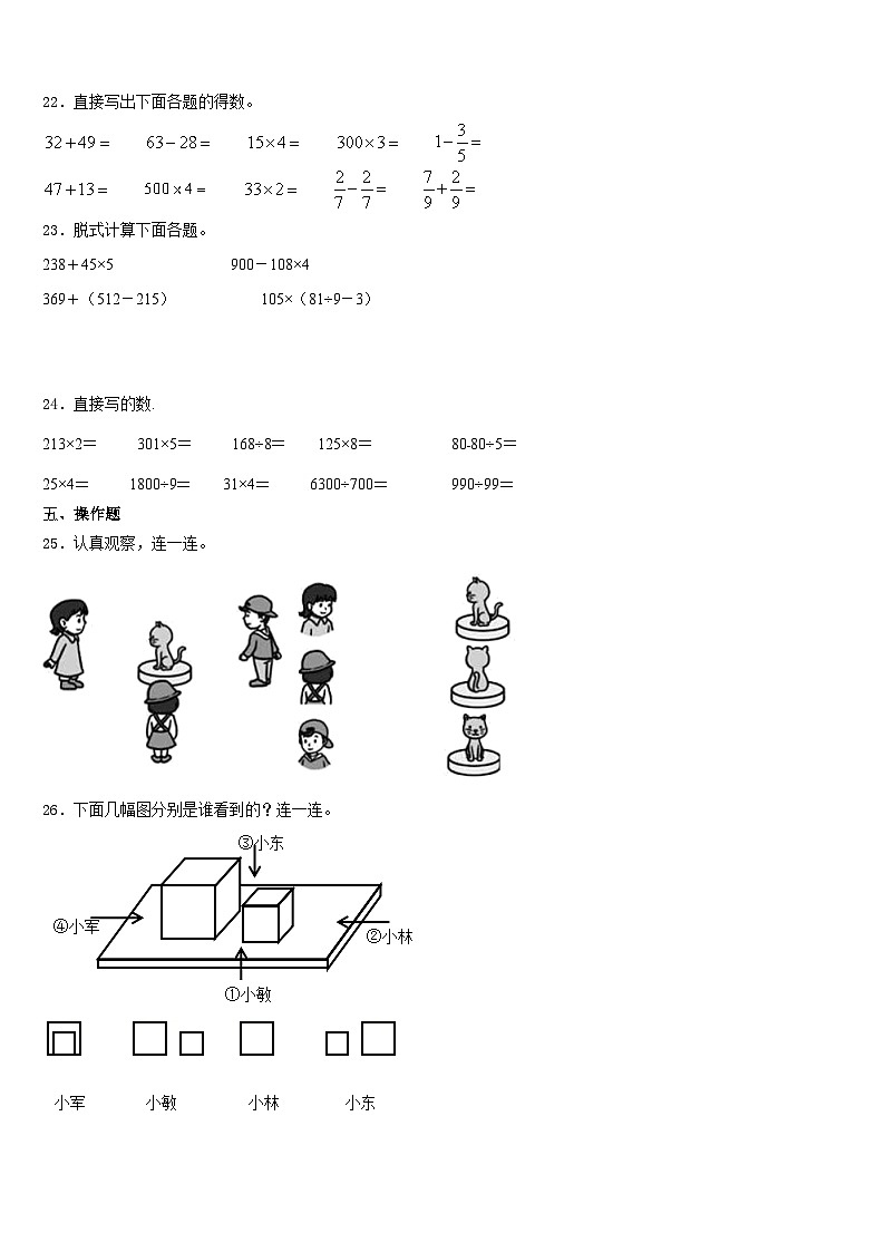 2023-2024学年云南省澄江市数学三年级第一学期期末检测模拟试题含答案第3页