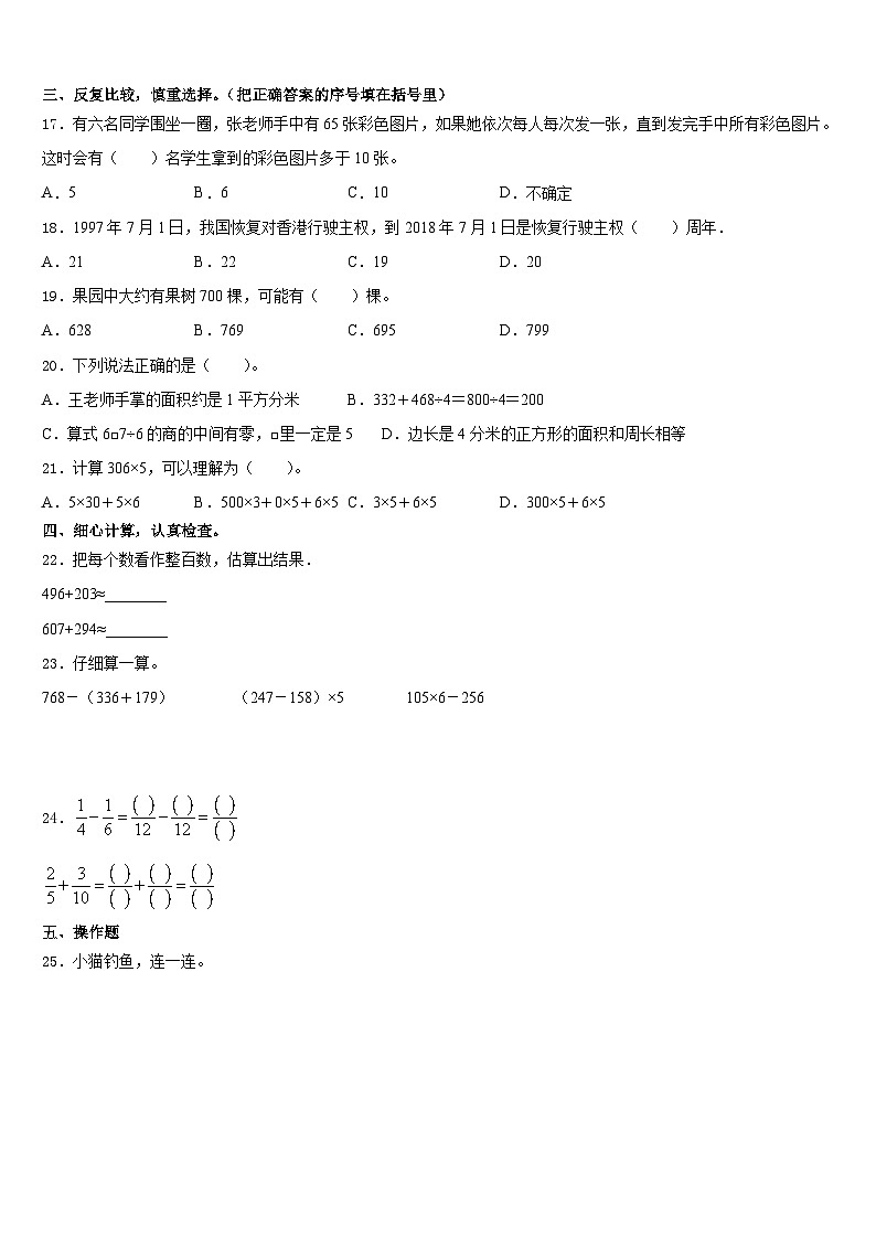 2023-2024学年云南省楚雄彝族自治州永仁县数学三上期末检测模拟试题含答案第2页
