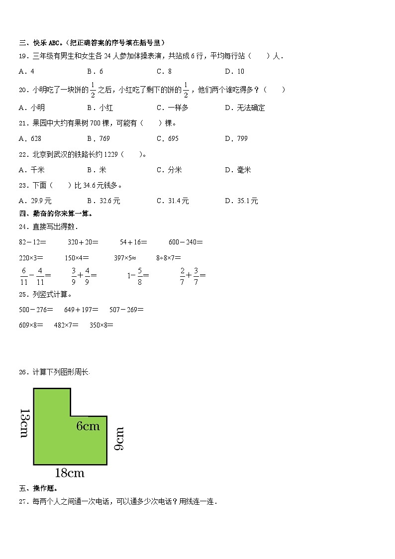 2023-2024学年云南省楚雄彝族自治州元谋县三年级数学第一学期期末考试试题含答案第2页