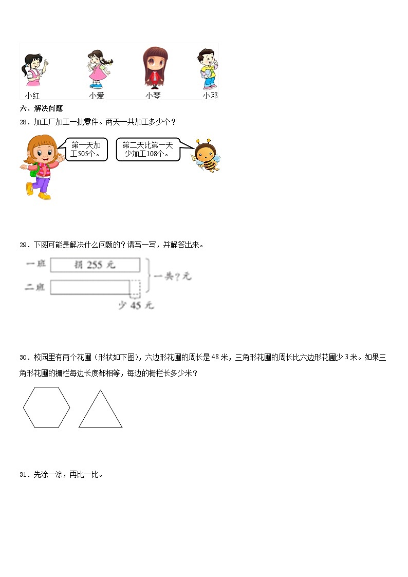 2023-2024学年云南省楚雄彝族自治州元谋县三年级数学第一学期期末考试试题含答案第3页