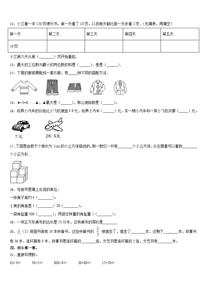 2023-2024学年云南省德宏傣族景颇族自治州瑞丽市三上数学期末统考试题含答案第2页