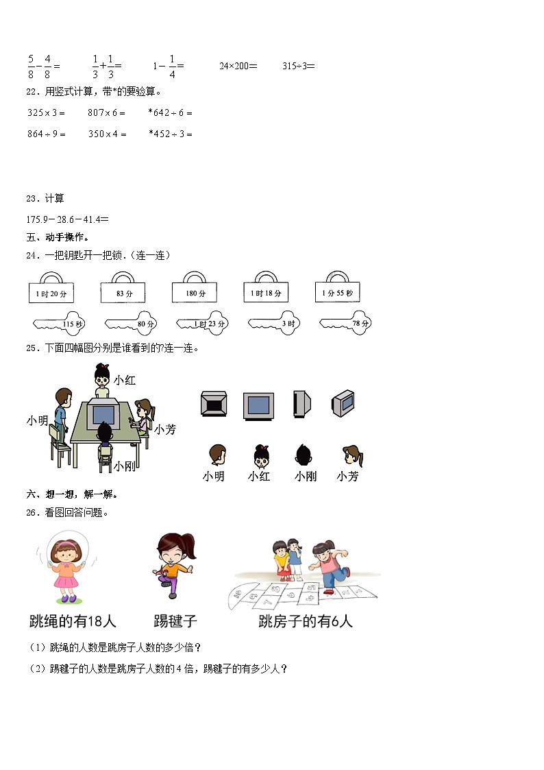 2023-2024学年云南省德宏傣族景颇族自治州瑞丽市三上数学期末统考试题含答案第3页