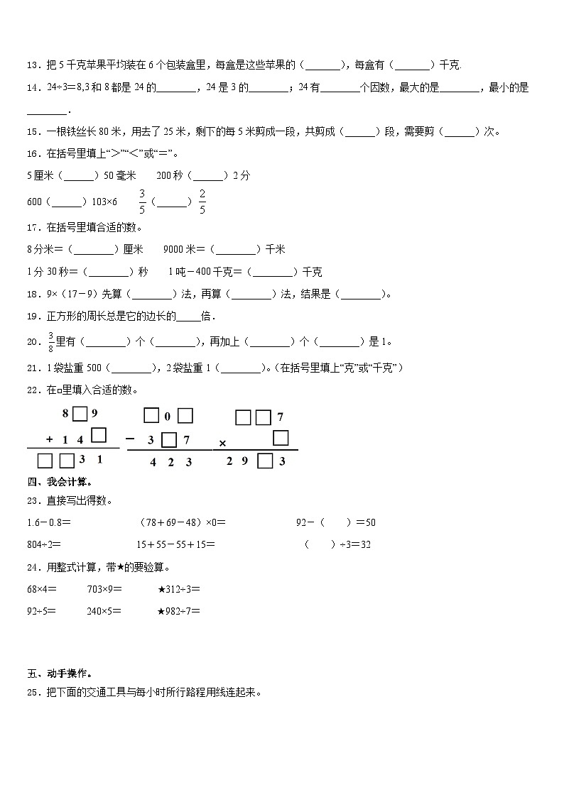 2023-2024学年云南省德宏州梁河县遮岛中心学校数学三上期末统考试题含答案第2页