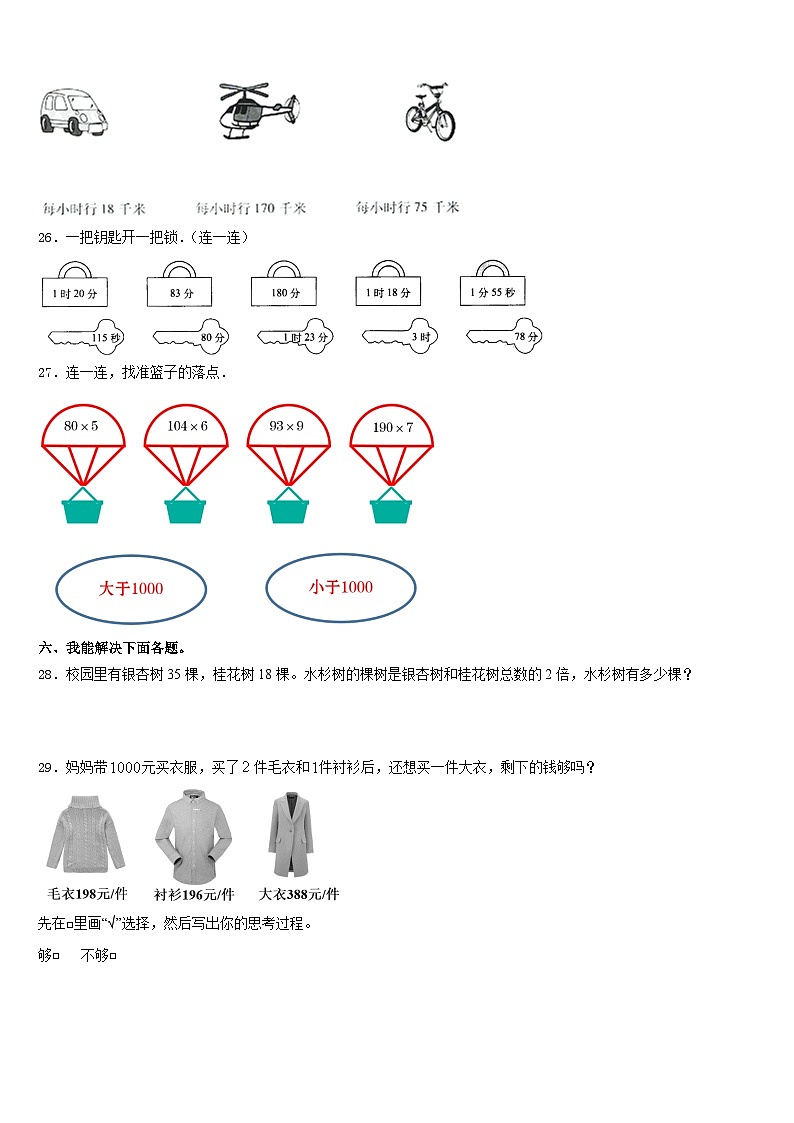 2023-2024学年云南省德宏州梁河县遮岛中心学校数学三上期末统考试题含答案第3页