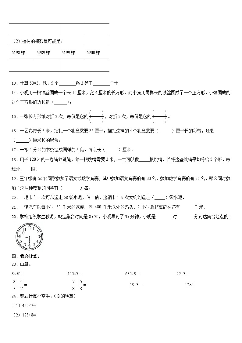 2023-2024学年云南省迪庆藏族自治州数学三上期末预测试题含答案第2页