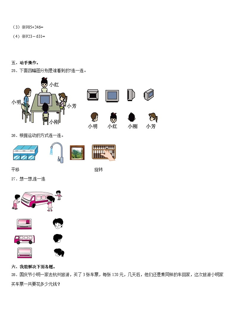 2023-2024学年云南省迪庆藏族自治州数学三上期末预测试题含答案第3页