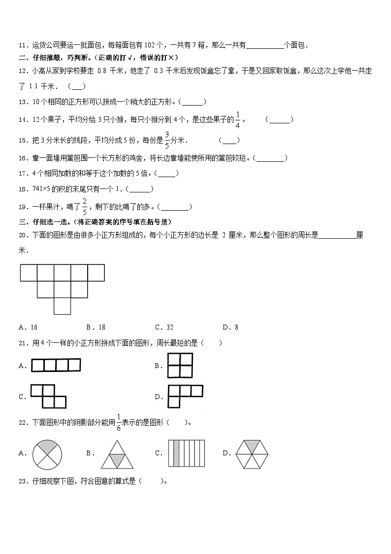 2023-2024学年云南省红河哈尼族彝族自治州红河县三年级数学第一学期期末质量跟踪监视试题含答案02