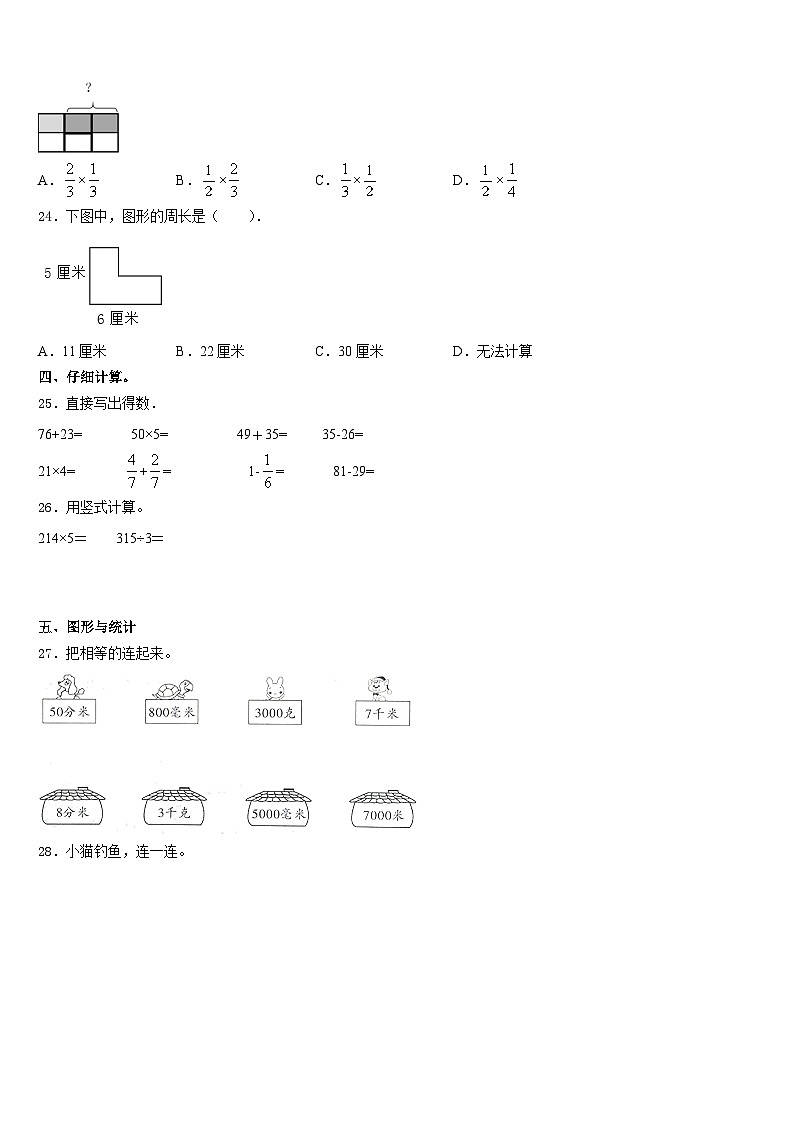 2023-2024学年云南省红河哈尼族彝族自治州红河县三年级数学第一学期期末质量跟踪监视试题含答案03