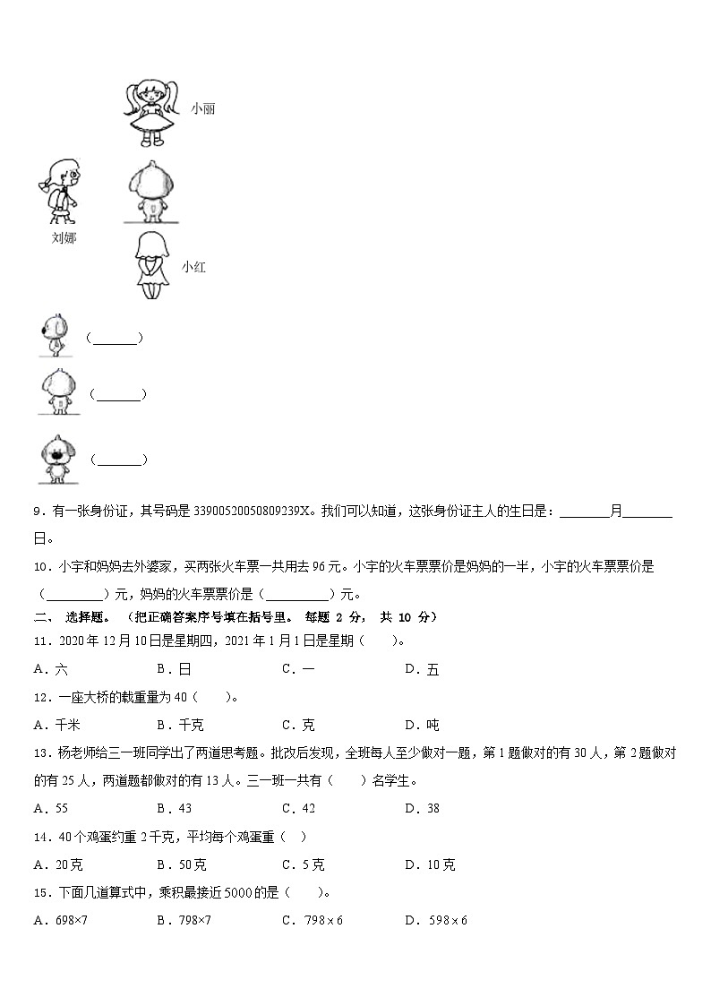 2023-2024学年云南省红河哈尼族彝族自治州元阳县数学三年级第一学期期末达标测试试题含答案02