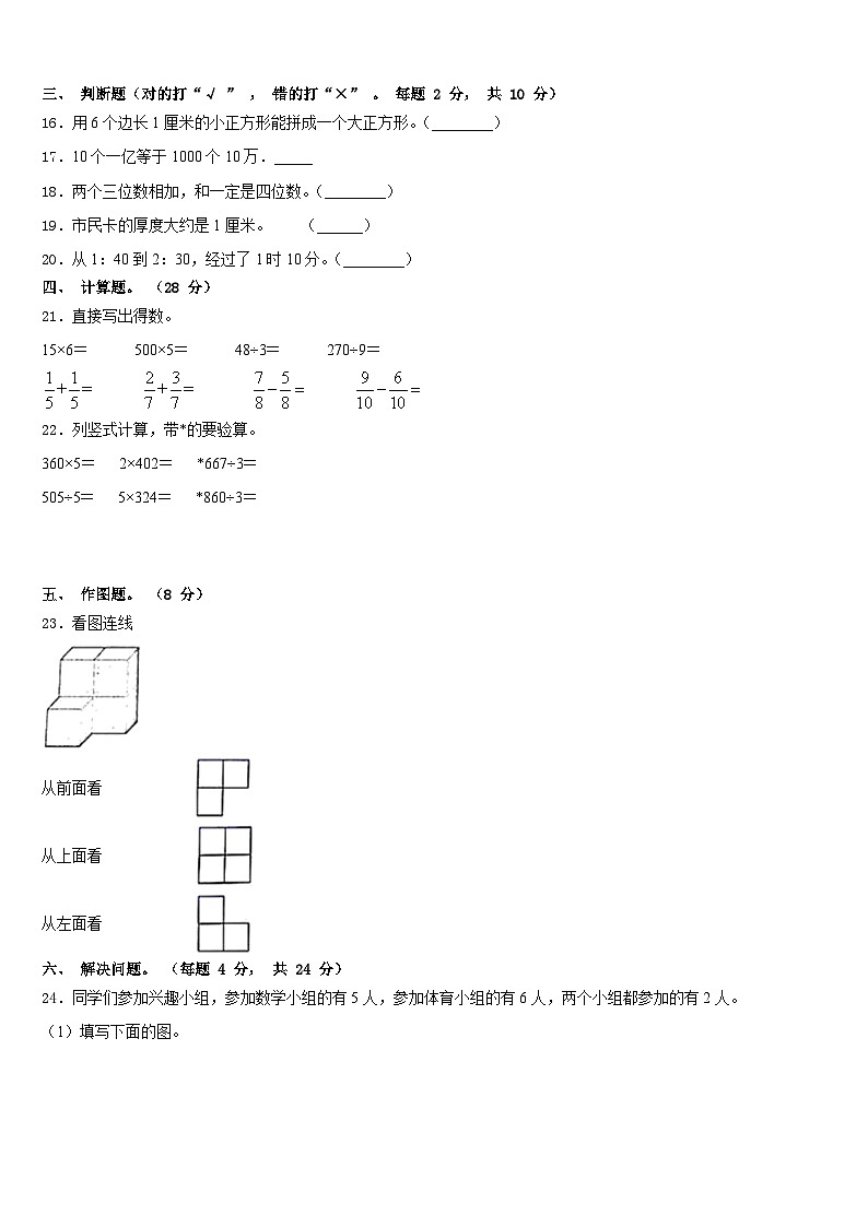 2023-2024学年云南省红河哈尼族彝族自治州元阳县数学三年级第一学期期末达标测试试题含答案03