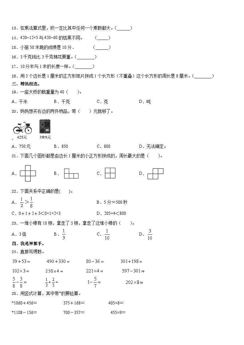2023-2024学年云南省昆明市安宁市三上数学期末质量检测模拟试题含答案02