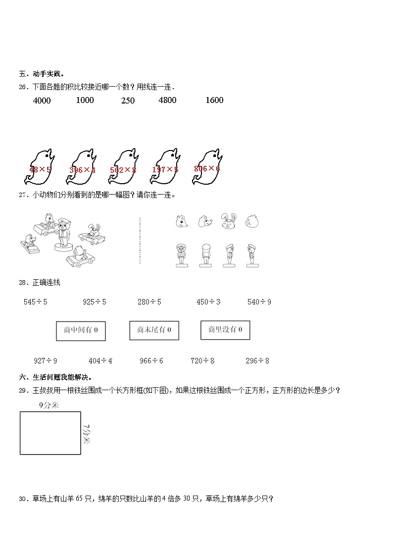 2023-2024学年云南省昆明市安宁市三上数学期末质量检测模拟试题含答案03