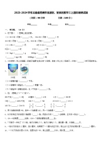 2023-2024学年云南省昆明市官渡区、呈贡区数学三上期末调研试题含答案