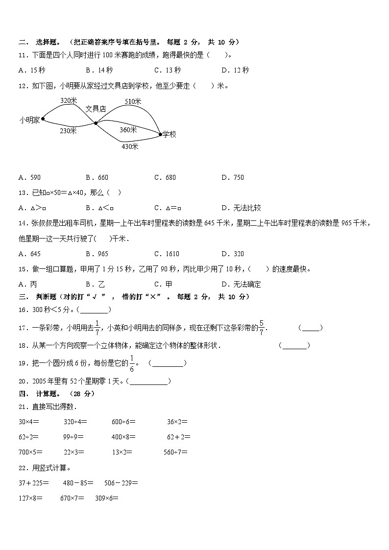 2023-2024学年云南省昆明市官渡区、呈贡区数学三上期末调研试题含答案02