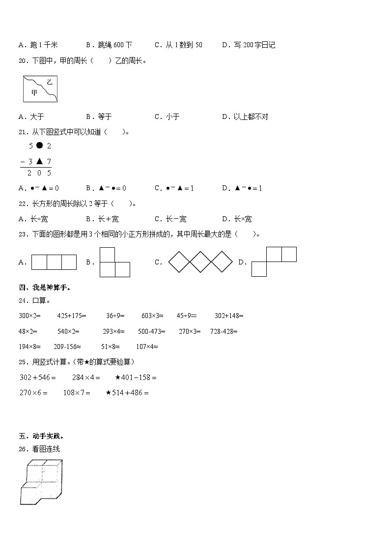 2023-2024学年云南省昆明市官渡区数学三上期末质量跟踪监视试题含答案02