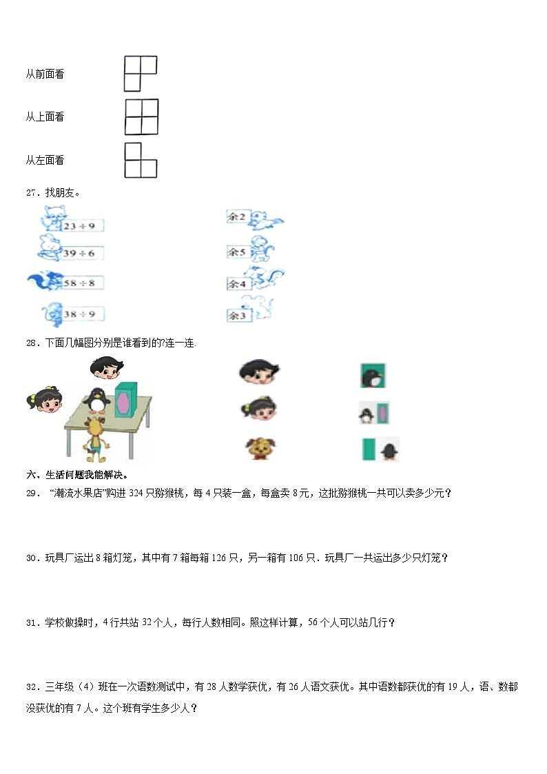 2023-2024学年云南省昆明市官渡区数学三上期末质量跟踪监视试题含答案03