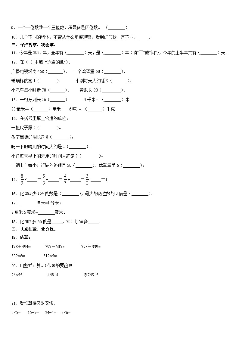 2023-2024学年云南省昆明市五华区四数学三年级第一学期期末复习检测模拟试题含答案第2页