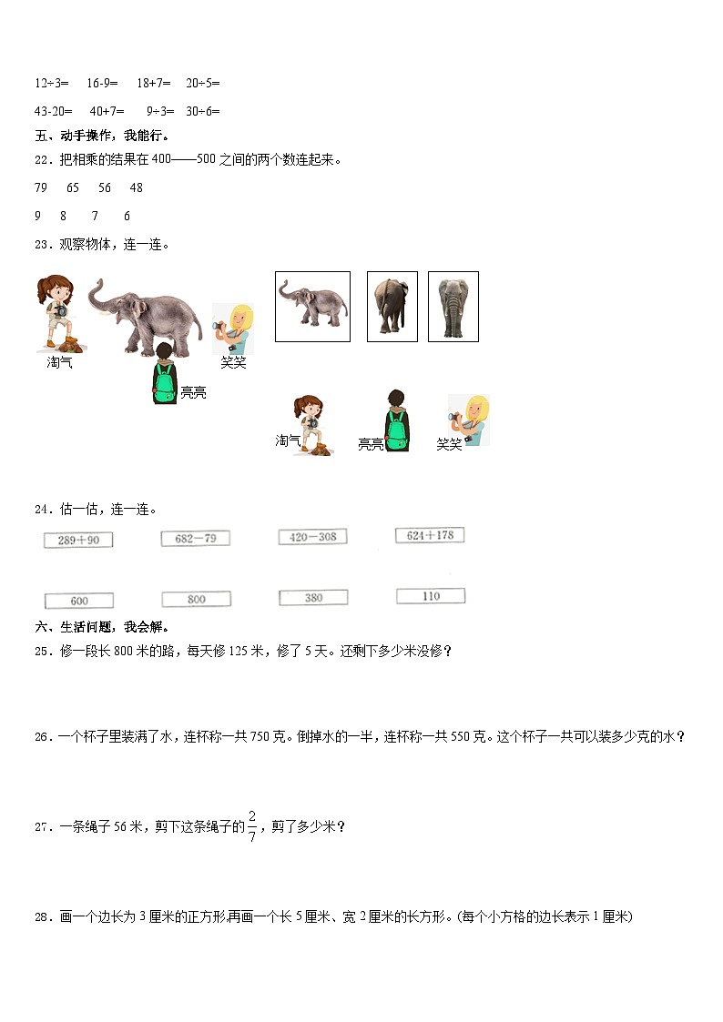 2023-2024学年云南省昆明市五华区四数学三年级第一学期期末复习检测模拟试题含答案第3页