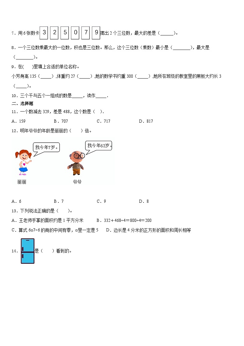 2023-2024学年云南省昆明市五华区文林小学数学三年级第一学期期末综合测试试题含答案第2页