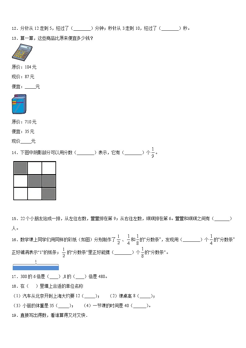 2023-2024学年云南省昆明市西山区数学三年级第一学期期末学业质量监测模拟试题含答案02